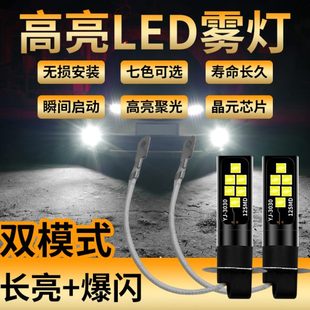 東風小康C31C32C36C37D51D52EC36K01改裝 超亮LED爆閃防前霧燈泡H3