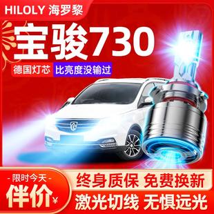 寶駿730led大燈遠光近光霧燈改裝 21款 激光透鏡汽車燈泡