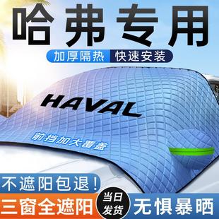 哈弗汽車H6遮陽擋防曬隔熱大狗前擋風玻璃板罩M6傘簾用品神獸哈佛