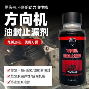汽車方向機油封止漏修復劑方向盤助力油防漏堵漏發動機機油添加劑