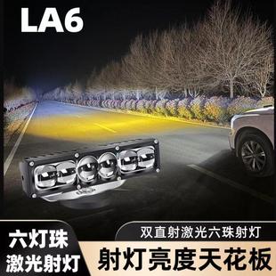 LA6聚光鋪路雙激光款 外置隱藏中網射燈 大功率遠射炮汽車貨車加裝
