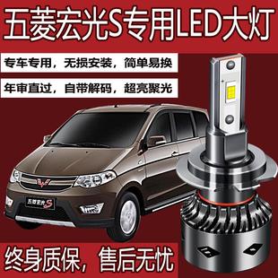 五菱宏光S1S3led大燈遠光H1近光燈H7強光改裝 激光燈透鏡汽車燈泡