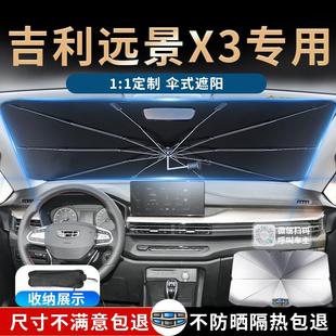 吉利遠(yuǎn)景X3汽車遮陽傘簾板擋pro專用前擋防曬隔熱前擋風(fēng)玻璃用品