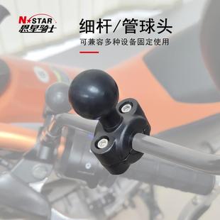 恩星騎士摩托車踏板車手機支架固定球頭后視鏡細管導航記錄儀支架