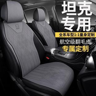 T座套四季 Hi4 通用700座椅套 400冬季 坦克汽車專用坐墊300座墊500