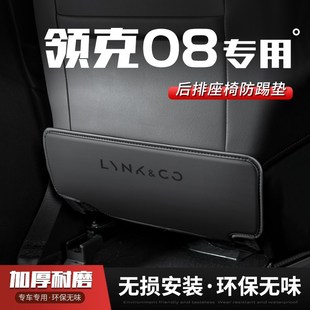 適用23款 飾用品 領克08汽車座椅防踢墊車用內飾后排靠背防護墊改裝