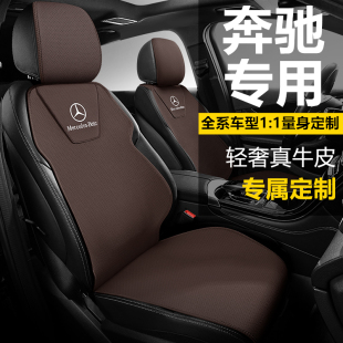 奔馳e300l專用坐墊cm260lglcglkglb220gla200真皮座套半包汽車坐