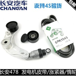 悅翔v7發電機皮帶漲緊器漲緊輪正廠 悅翔12款 適用長安逸動 CS35