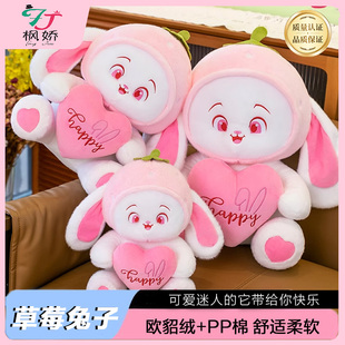 楓嬌可愛草莓兔子毛絨玩具玩偶安撫陪伴娃娃抱枕公仔送女生日禮物