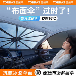 汽車遮陽傘前w擋遮陽罩車窗簾防曬隔熱擋風玻璃特斯 2024新款