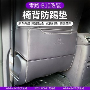于零跑B10汽車座椅背防踢墊 配件用品 新車后排保護(hù)貼內(nèi)飾改裝