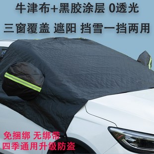 汽車前檔遮陽遮雪擋前擋風玻璃三窗覆蓋防曬隔熱擋雪小半罩牛津布