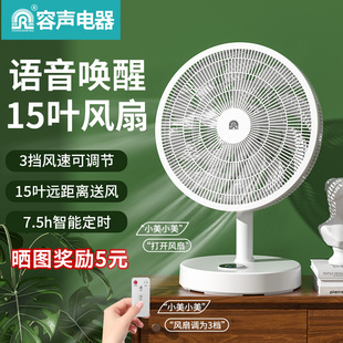 容聲電風扇語音喚醒臺式 電風扇遙控定時臥室客廳家用靜音風扇