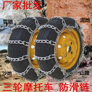 三輪車防滑鏈摩托輪胎450 12汽車農用車防滑鏈鐵鏈加密加粗 12500