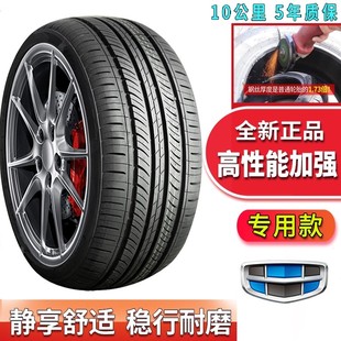 汽車輪胎吉利新帝豪帝豪GLGS遠(yuǎn)景X6X3博越原裝 原車備胎 專用四季