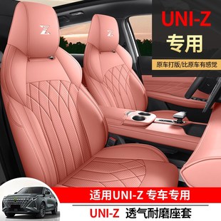 通用全包圍車坐墊內飾改裝 Z汽車座套四季 座椅套 長安UNI 新款