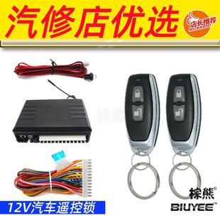 轎車12V汽車防盜器改遙控中控鎖2鍵不帶報(bào)警器通用型棕熊616 8110