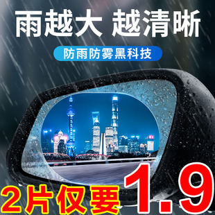 汽車后視鏡防雨膜防霧膜防反光鏡防雨貼膜倒車鏡玻璃防水除霧用品