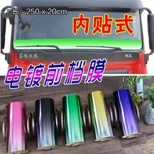 汽車大貨車前擋風(fēng)玻璃電鍍防爆膜卡車前檔風(fēng)玻璃遮陽貼膜貨車貼膜