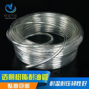 包郵 透明樹脂管耐柴油管汽車貨車掛車油管6 12樹脂水管軟管