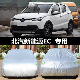 180汽車衣車罩防曬隔熱遮陽罩蓋車布全罩外 200 北汽新能源EC5