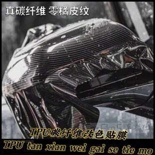 汽車碳纖維貼膜進口TPU改色膜高亮5D改L裝 機蓋車頂碳纖維自修復膜