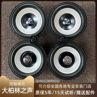 頂配大柏林之聲同軸6.5寸中低音高音頭套裝 升級 喇叭汽車音響改裝
