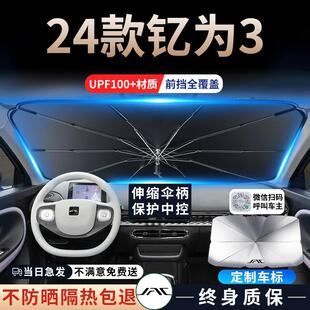 24款 江淮釔為3汽車專用遮陽傘擋簾板前擋防曬罩隔熱前擋風玻璃三