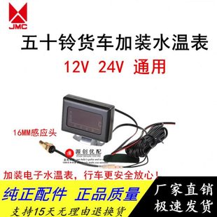 汽車貨車數顯式 儀表數字溫度表 電子水溫表五十鈴發動機溫度表改裝