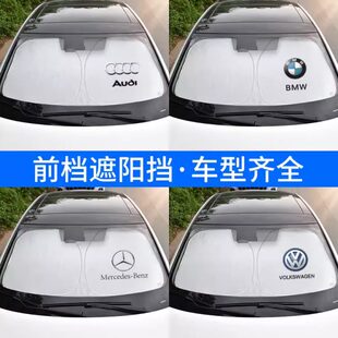 汽車遮陽簾前擋風(fēng)玻璃罩遮陽檔車載窗簾遮光板車內(nèi)用防曬隔熱神器
