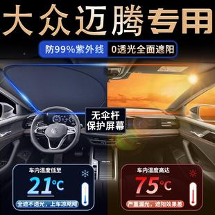 眾騰邁遮陽板b8專用汽車80前大擋大眾邁騰風玻璃防曬3隔熱b7傘簾
