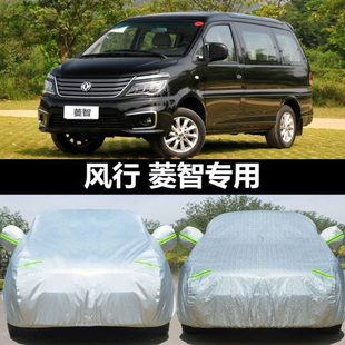 新款 東風(fēng)風(fēng)行菱智V3專用車衣M3商務(wù)車M5加厚車罩7座MPV防雨防曬罩