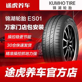 ES01 195 錦湖 175 165 185 70R14 205汽車輪胎55