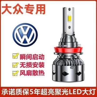 led遠(yuǎn)光近光霧燈激光汽車燈泡 新老大眾邁騰大燈b6b7b8改裝 19款