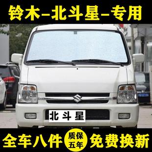 鈴木北斗星專用汽車遮陽簾遮陽擋防曬隔熱遮陽板車窗簾側窗前檔傘