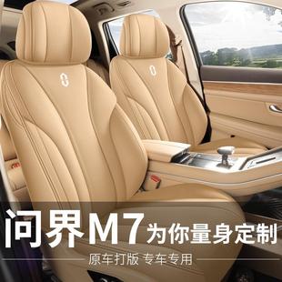 飾用品座套 通用坐墊透氣汽車裝 2024款 問界m7座椅套專用全包圍四季