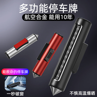 汽車臨時停車號碼 牌多功能車載安全錘破窗器挪車電話牌擺件高級感
