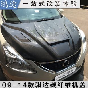 引擎蓋 新騏達改裝 改裝 騏達碳纖維機蓋 開孔車頭蓋 專用