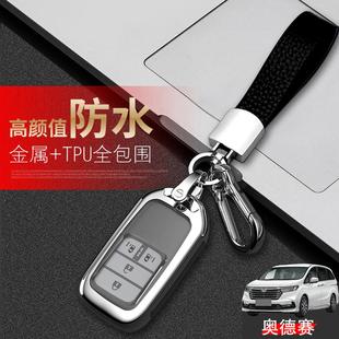 廣本奧德賽鑰匙套 22款 汽車專用扣金屬保護 新老款