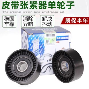 適配邁騰途觀速騰CC途安高6尚酷昊銳明銳發電機皮帶張緊器漲緊輪