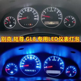 適用別克GL8陸尊儀表燈泡改裝 儀表盤背景燈LED燈原車燈泡直接替換