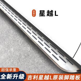 加厚專用 吉利星越L腳踏板星越L迎賓側腳踏板原裝 適用于21 25款