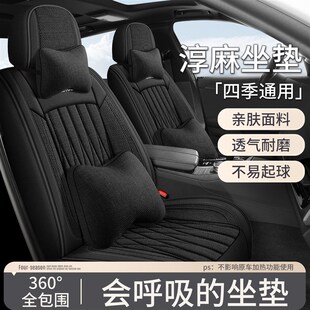 2025款 通用親膚透氣防滑全包內飾超薄輕奢座椅套 亞麻汽車坐墊四季