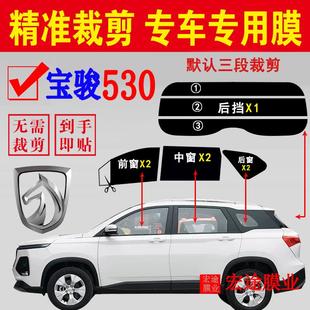 寶駿530玻璃膜汽車SUV隔熱防爆貼膜專用車窗防曬膜防紫外線太陽膜