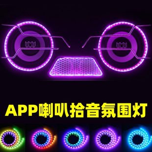 聲控音響改裝 飾燈氛圍燈后備箱拾12寸低音音 汽車喇叭幻8寸RGB彩裝