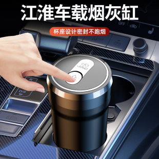 江淮瑞風S3S2S5IEV和悅A60M3M5多功能帶LED燈陶瓷內膽車載煙灰缸