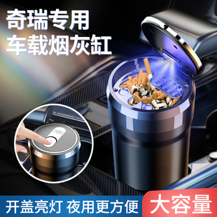 r50大V d50 T70車載煙灰缸帶蓋帶燈 T60星e30新能源T90 啟辰D60