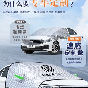 23款 飾用品2023 大眾速騰汽車(chē)遮陽(yáng)擋防曬隔熱前擋風(fēng)玻璃罩車(chē)窗簾裝