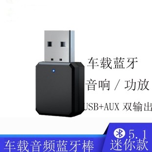 車載藍牙U盤接收器5.1家用音響功放低音炮汽車USB無線音頻適配器