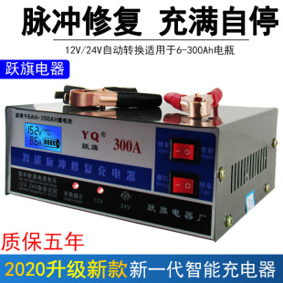汽車摩托車電瓶充電器12v24v伏蓄電池充電機大功率純銅修復通用型